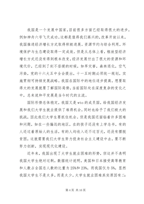 学习形势与政策心得体会五篇.docx