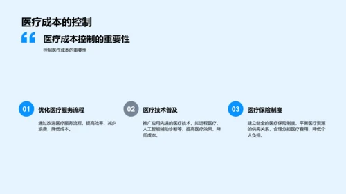 探析医学科技趋势