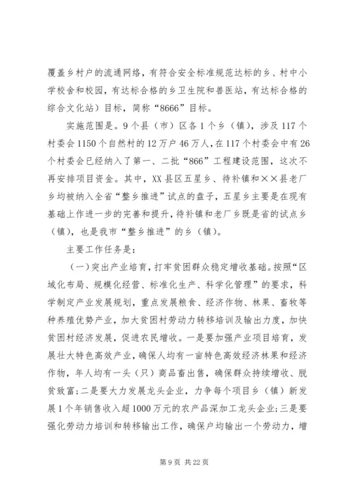 全市扶贫开发工作动员大会上的致辞.docx