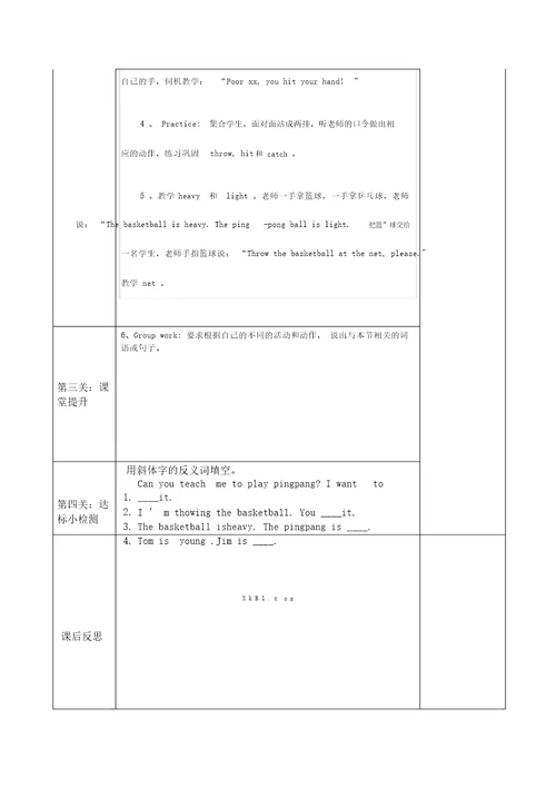 冀教版六级下册英语导学案全册表格式