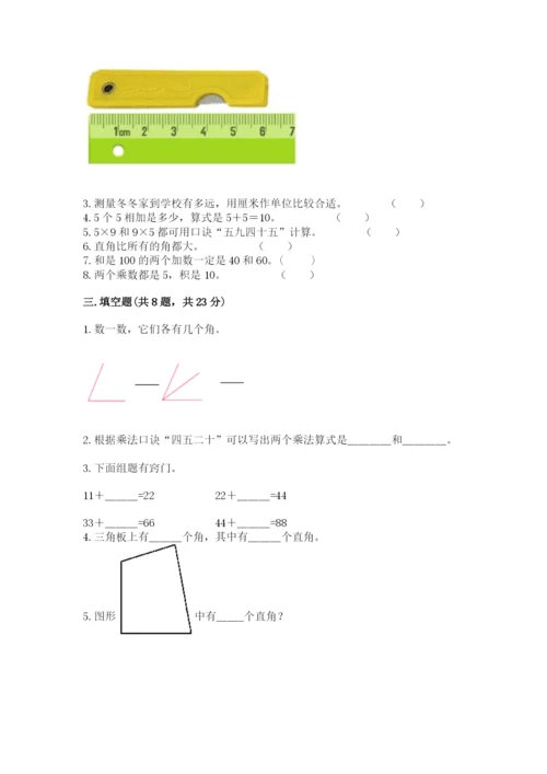 小学数学试卷二年级上册期中测试卷精品（典优）.docx