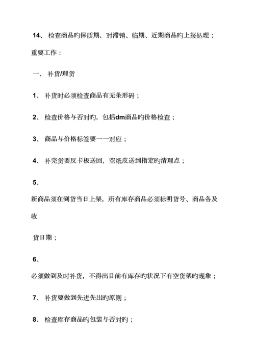 超市组长岗位职责.docx