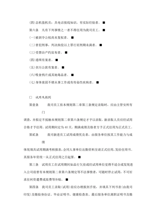 机械工业企业人事管理新版制度.docx