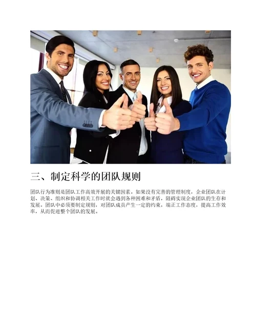 四步打造团队建设与管理方案