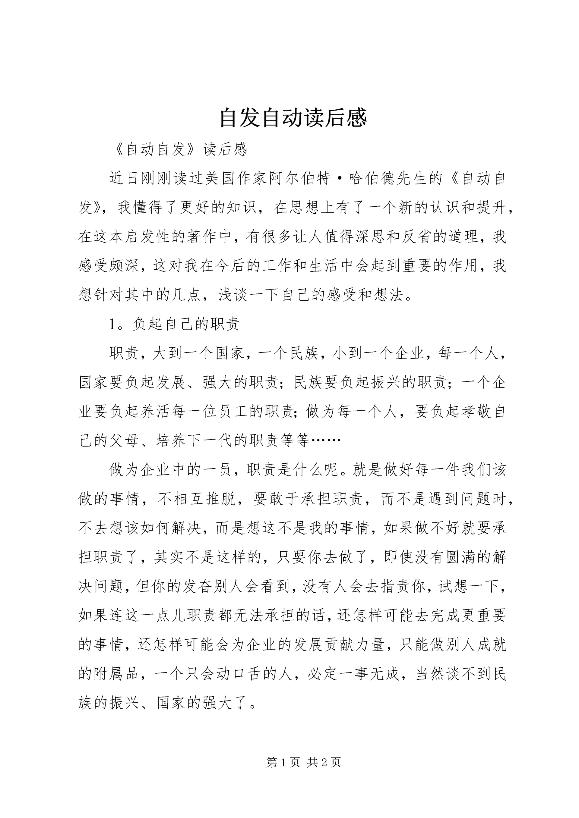 自发自动读后感 (4).docx