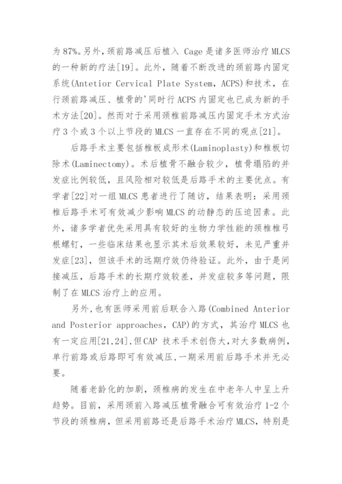 医学专业毕业论文参考.docx