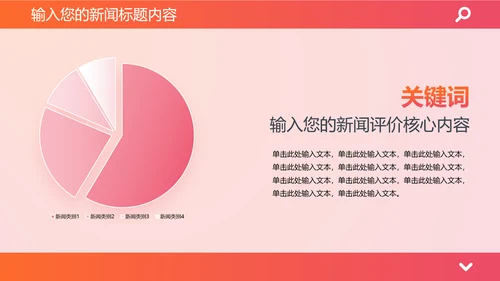时政要闻头条资讯媒体通用PPT模板