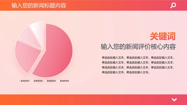 时政要闻头条资讯媒体通用PPT模板