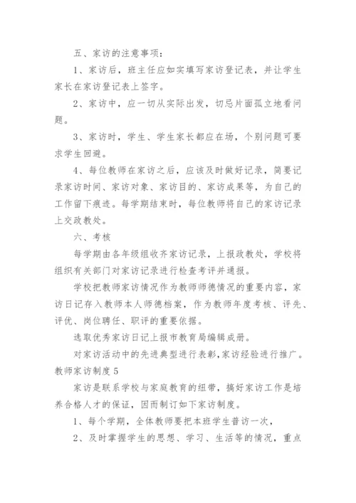 教师家访制度_3.docx