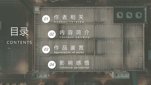 《围城》读书名著导读走迷宫ppt模板