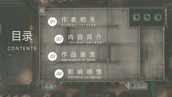 《围城》读书名著导读走迷宫ppt模板