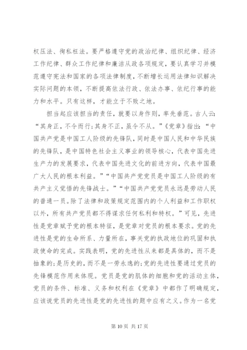 关于发挥党员作用勇于担当作为心得体会3篇.docx