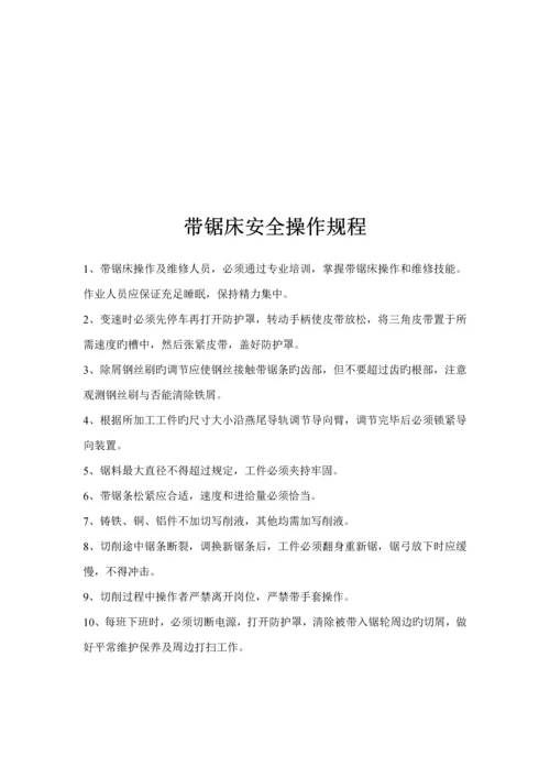 安全操作专题规程汇编.docx
