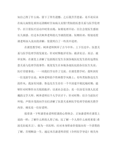 精编全科医师骨干培训心得体会范文.docx