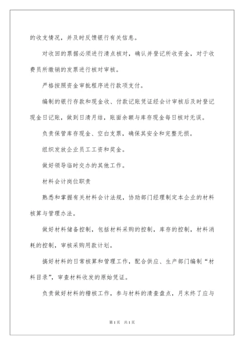 2022出纳岗位职责.docx