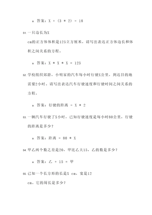 七年级列方程应用题