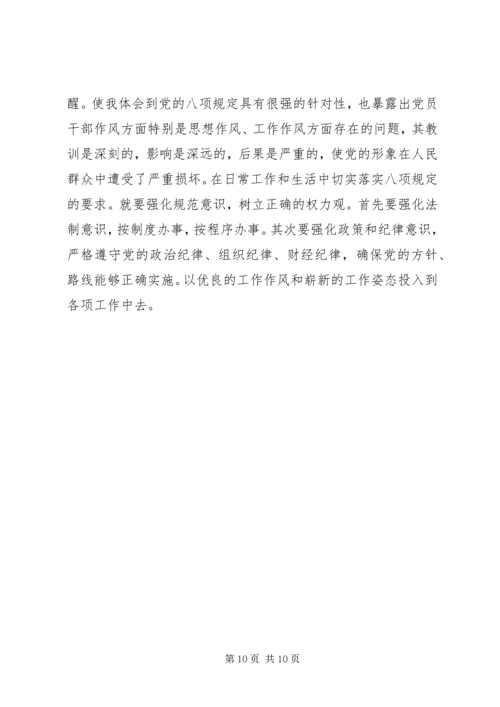学习党的八项规定心得体会.docx