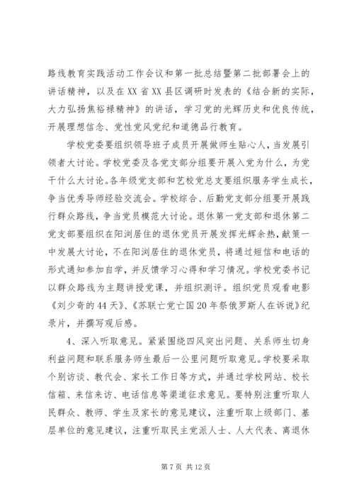 阳浏一中党的群众路线教育实践活动方案.docx