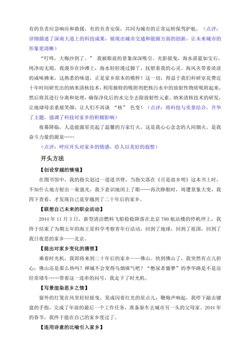 统编版2024-2025学年语文五年级上册第四单元习作指导 二十年后的家乡（讲义）