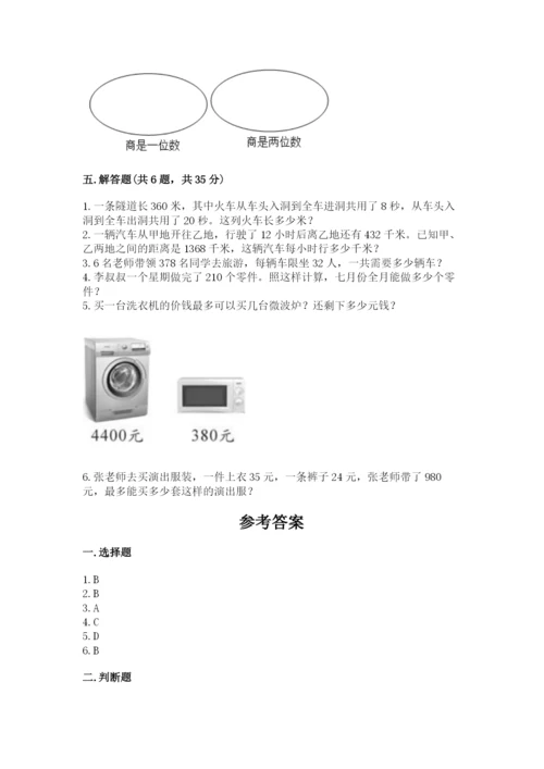 北师大版四年级上册数学第六单元 除法 测试卷精品（典型题）.docx