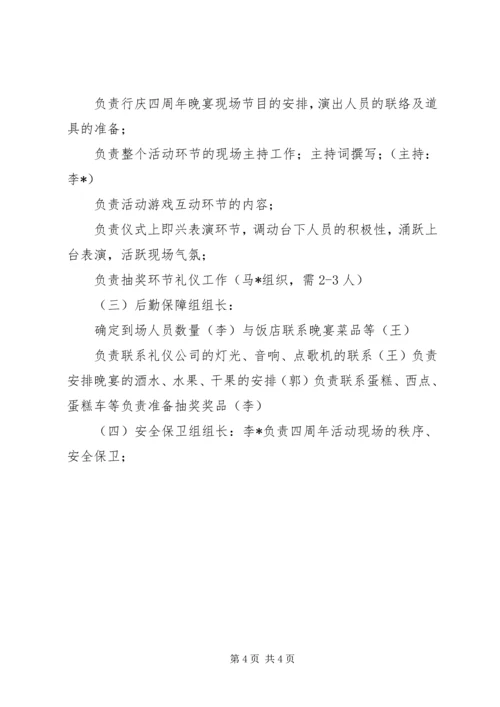 银行四周年行庆活动方案.docx