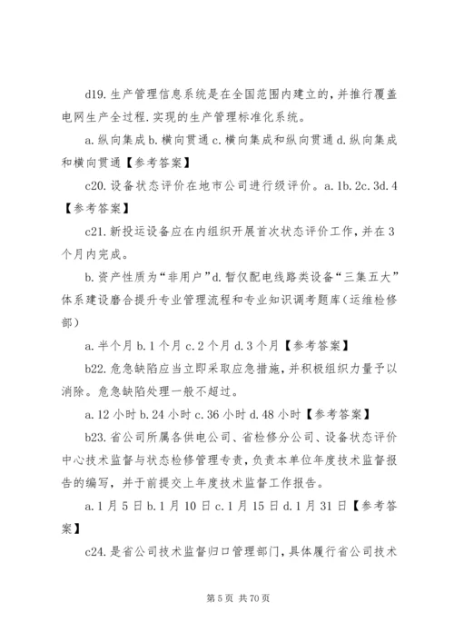 运维检修部“三集五大”体系建设磨合提升工作方案[样例5] (2).docx