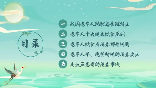 蓝绿色国潮中国风老年健康饮食老年健康宣传周活动宣传PPT