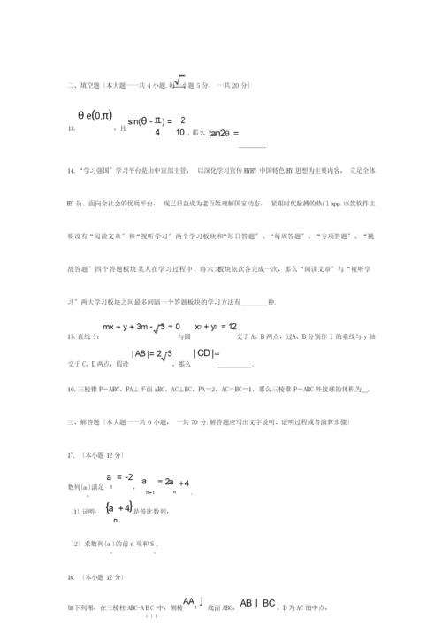 高考数学压轴卷理含解析试题1.docx