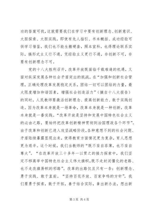 学习十八大精神心得体会 (22).docx