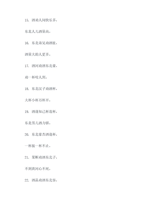 老梁说东北劝酒顺口溜