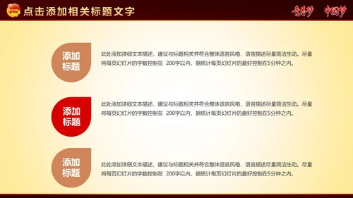 中国梦青春梦共青团PPT模板