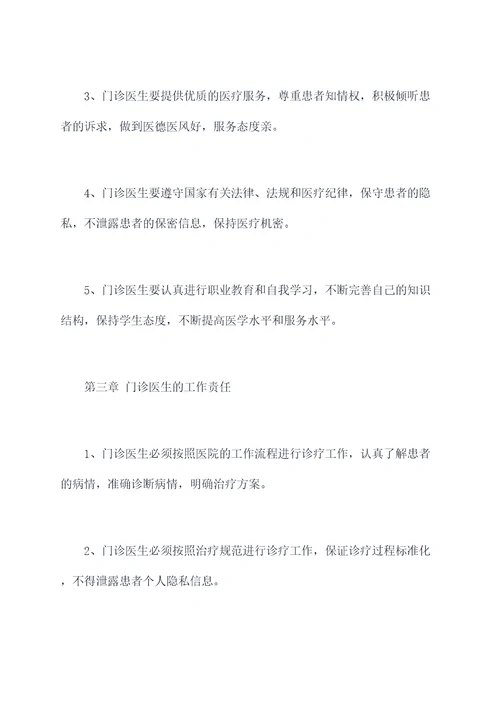 门诊医生管理规章制度