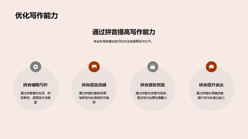 拼音探索之旅