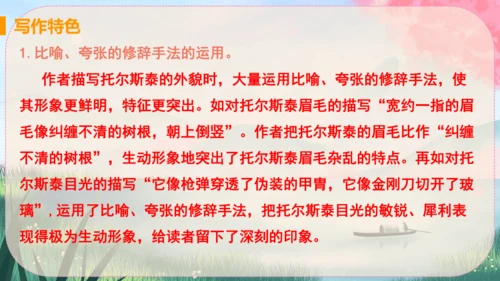8《列夫·托尔斯泰》课件