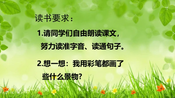 统编版语文二年级下册8《彩色的梦》课件