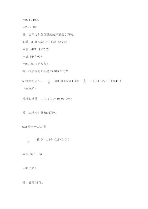 良庆区六年级下册数学期末测试卷精品带答案.docx
