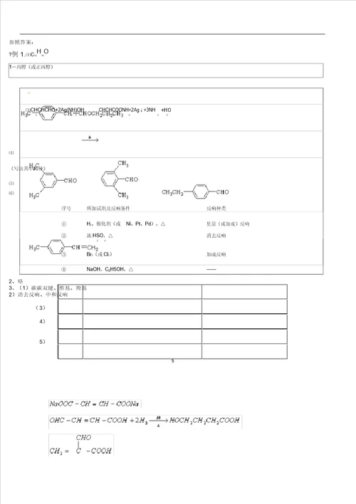 选修五有机有机化学推断