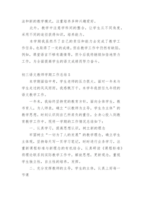 初三语文教师学期工作总结.docx