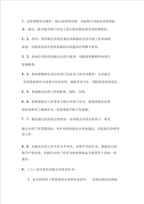 扬尘治理目标责任书