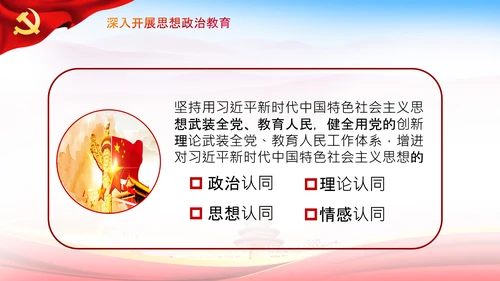 关于新时代加强和改进思想政治工作的意见PPT