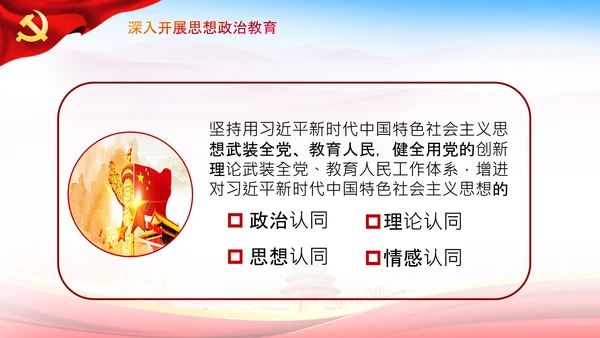 关于新时代加强和改进思想政治工作的意见PPT