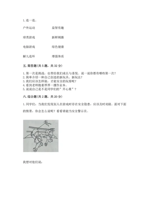 部编版二年级下册道德与法治期中测试卷及完整答案（考点梳理）.docx