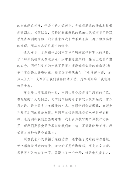 新初一军训心得体会范本十篇.docx