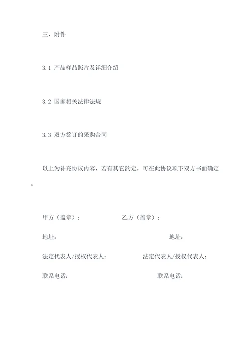 采购合同补充协议格式范本
