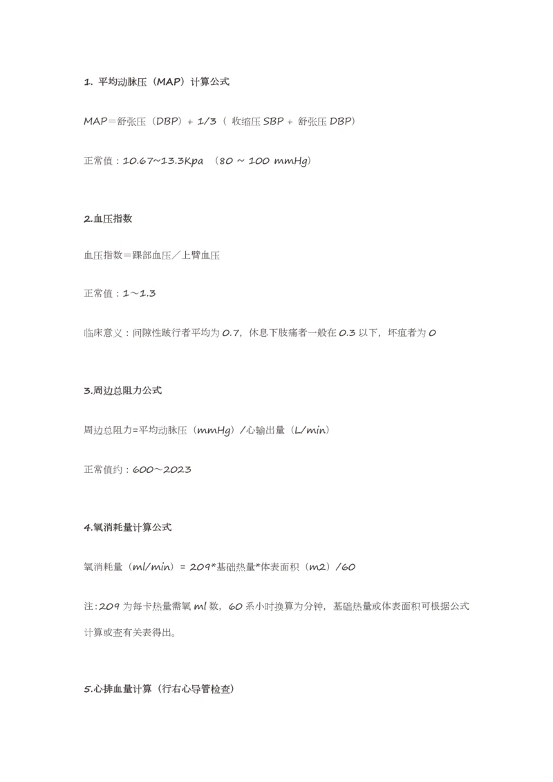 2023年执业医师必背计算公式.docx