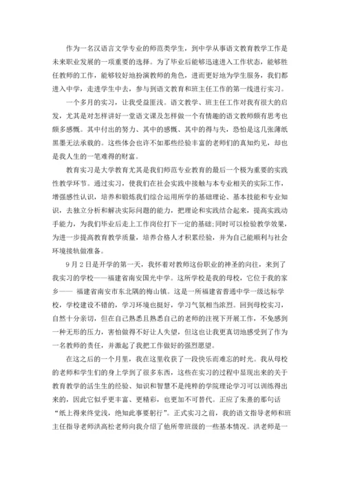 语文教育实习总结(精选15篇).docx