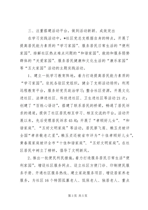 社区党总支学习活动典型材料.docx