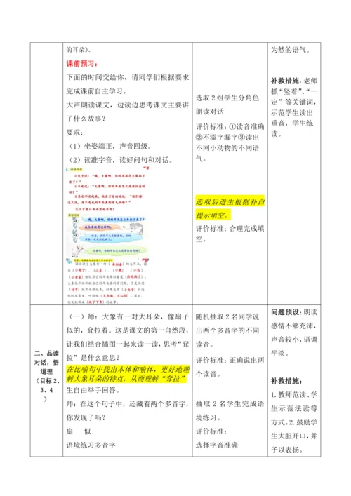 【大单元】19《大象的耳朵》第一课时 教学设计