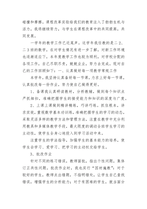 二年级上册语文教学工作总结反思(六篇).docx