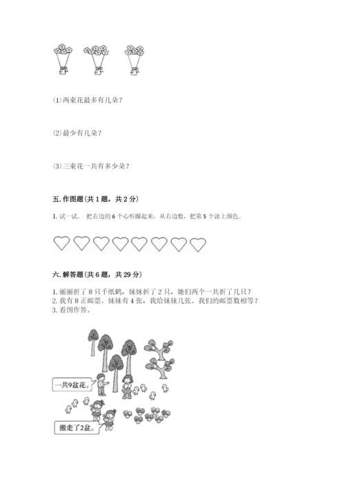 小学数学一年级上册期末测试卷及完整答案（考点梳理）.docx